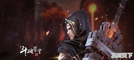 4、新人一个，请问斗破苍穹的哪些续集好看_斗破苍穹看完之后该看哪本书 - 真时天下