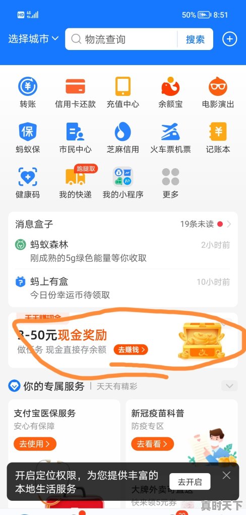 1、支付宝怎么赚钱_支付宝能买股票吗 - 真时天下