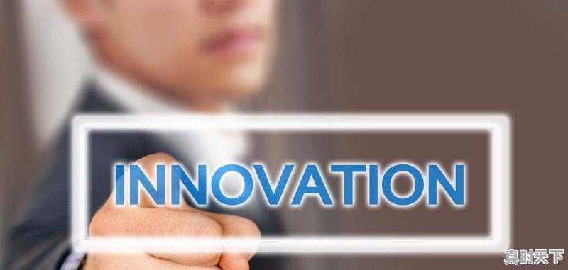 1、坚持科技创新的重大意义_科技创新的时代意义与价值高三 - 真时天下