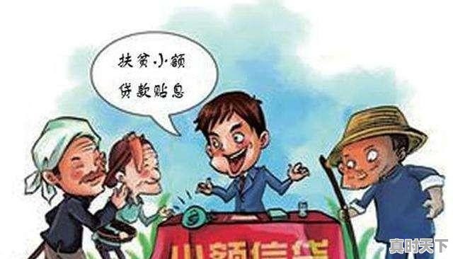 2、无息贷款如何办理,科技创新再贷款政策几点建议 - 真时天下