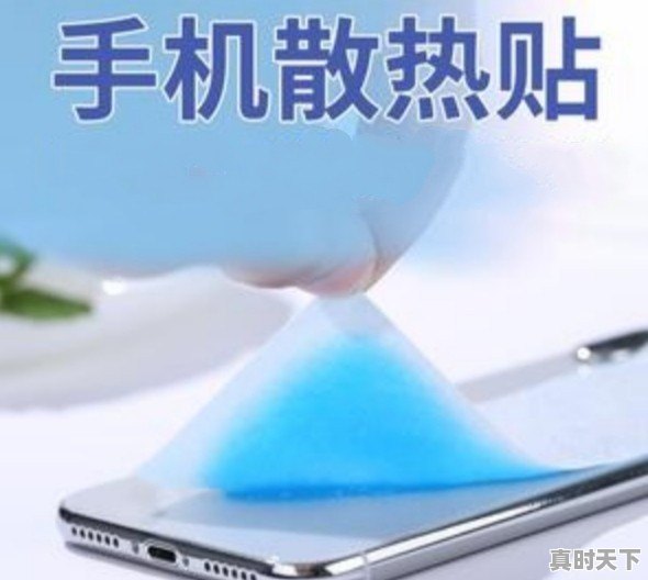 1、手机玩游戏卡,发热严重,怎么办,玩热门游戏手机发烫怎么办啊 - 真时天下