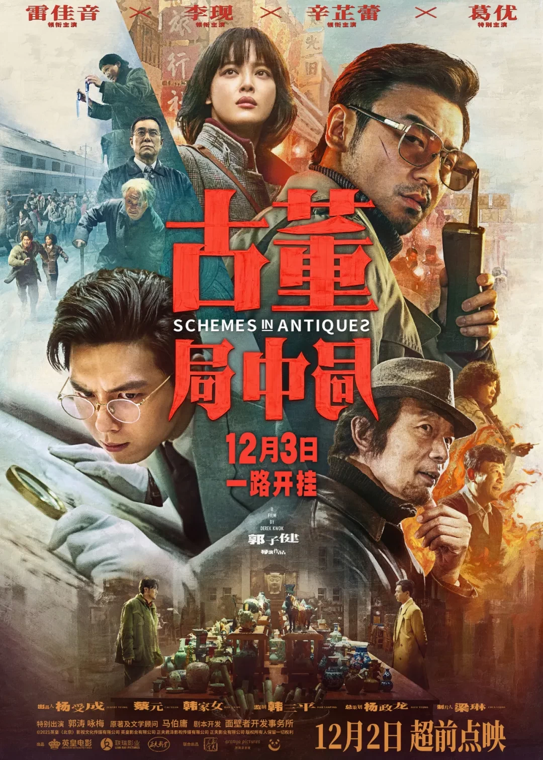 1、12月份上映的电影排期一览,现在最新电影上映时间表格图 - 真时天下
