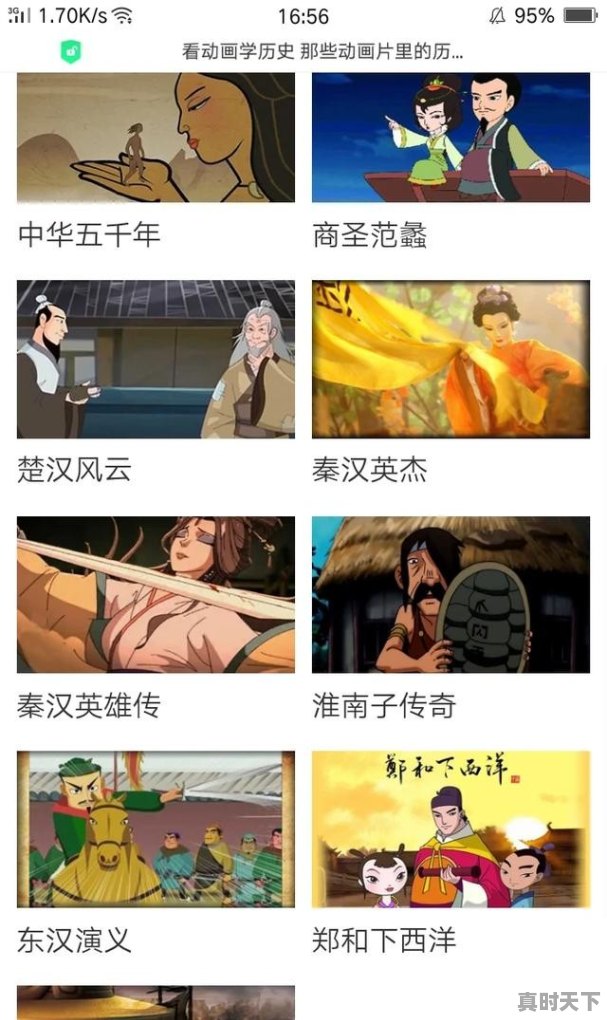 14、很有正能量的动漫有哪些_四年级合适看什么电视剧、动漫 - 真时天下