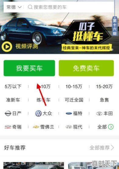 2、10w的二手车怎么砍价，买二手车要怎样还价呢 - 真时天下