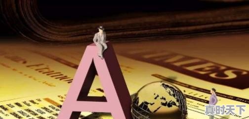 2、请问股票交易能当天买,当天卖吗?能在当天进行多次买卖吗_a股股票当天买入当天能卖吗 - 真时天下