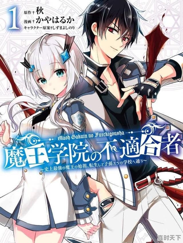 1、有什么好看点的动漫，要战斗+魔法+校园，战斗类型的动漫推荐电影有哪些名字大全 - 真时天下