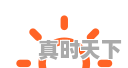13、广州佛山的天气预报30天,佛山今天的天气 - 真时天下