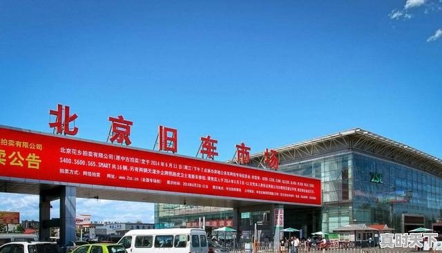 1、北京二手车外迁总费用,北京二手车高价回收公司 - 真时天下