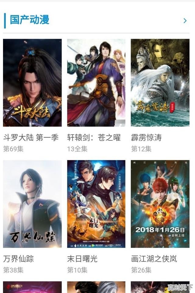 3、大家给推荐几个好看的3D动画片呗,动漫推荐爱奇艺日漫 - 真时天下