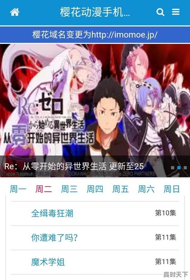 2、大家给推荐几个好看的3D动画片呗,动漫推荐爱奇艺日漫 - 真时天下