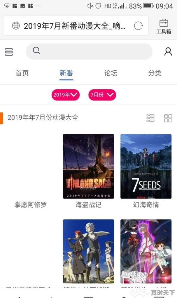 6、大家给推荐几个好看的3D动画片呗,动漫推荐爱奇艺日漫 - 真时天下
