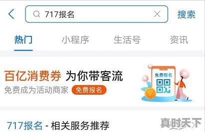 1、支付宝717消费券活动商家怎么加入,今日兰州消费券价格 - 真时天下