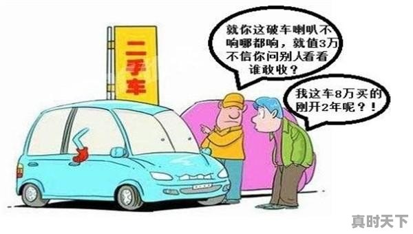 个人怎么卖二手车 - 真时天下