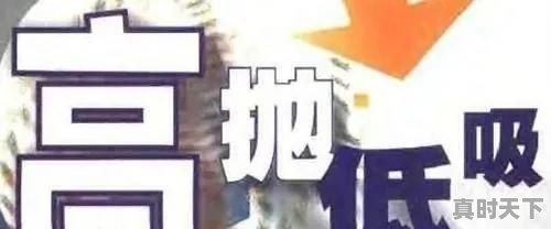 今天股市大盘微跌,明天12月4日星期五,股市会怎么走 - 真时天下