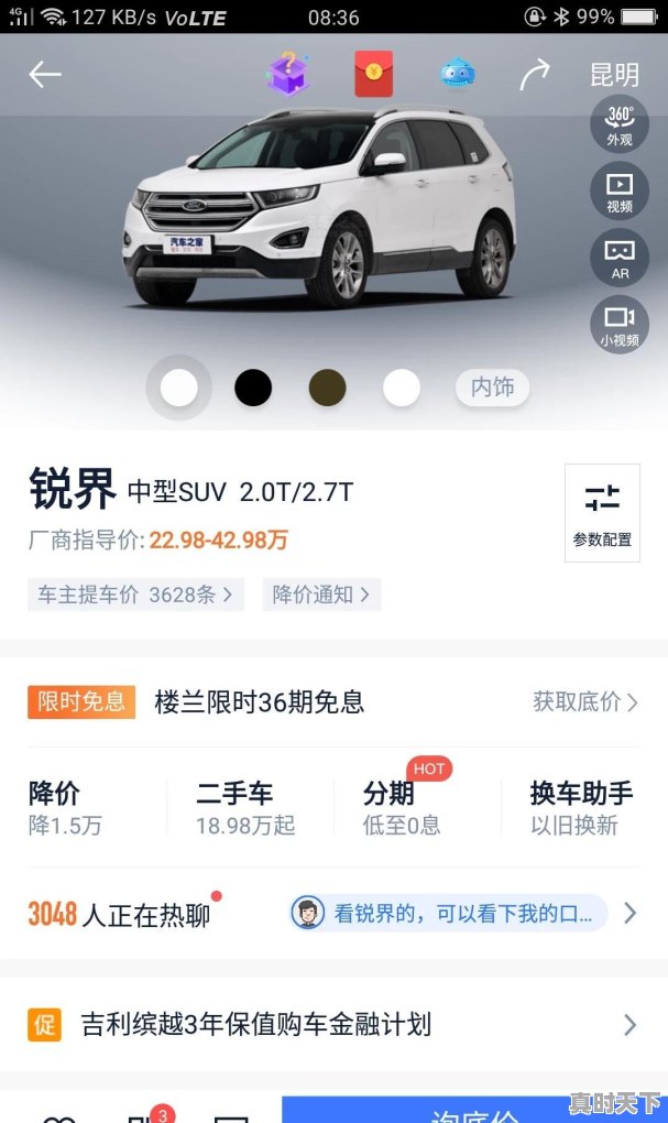 3年车龄的福特锐界，二手价15万多值吗 - 真时天下