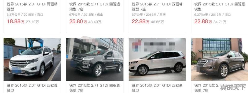 3年车龄的福特锐界，二手价15万多值吗 - 真时天下