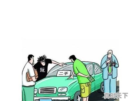 二手车的检查方式您都知道吗 - 真时天下