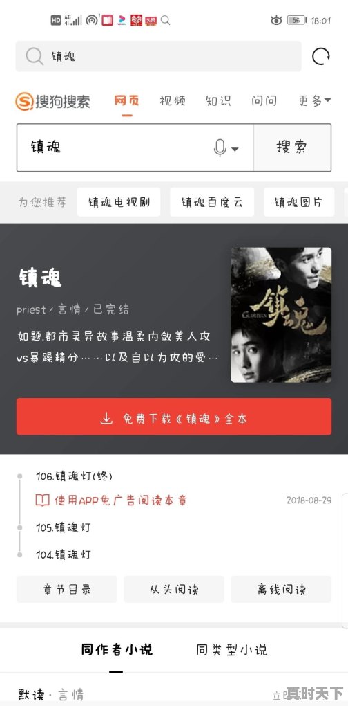 还有什么耽美小说类似《魔道祖师》,《撒野》之类的小说,可以推荐一下吗 - 真时天下