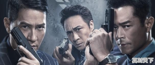 张家辉古天乐最新电影作品 - 真时天下