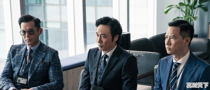 张家辉古天乐最新电影作品 - 真时天下