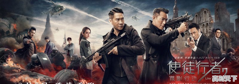 张家辉古天乐最新电影作品 - 真时天下