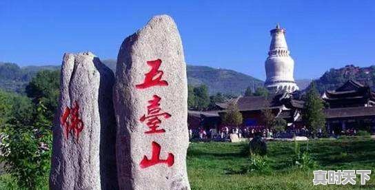 五台山景区现在穿什么 - 真时天下