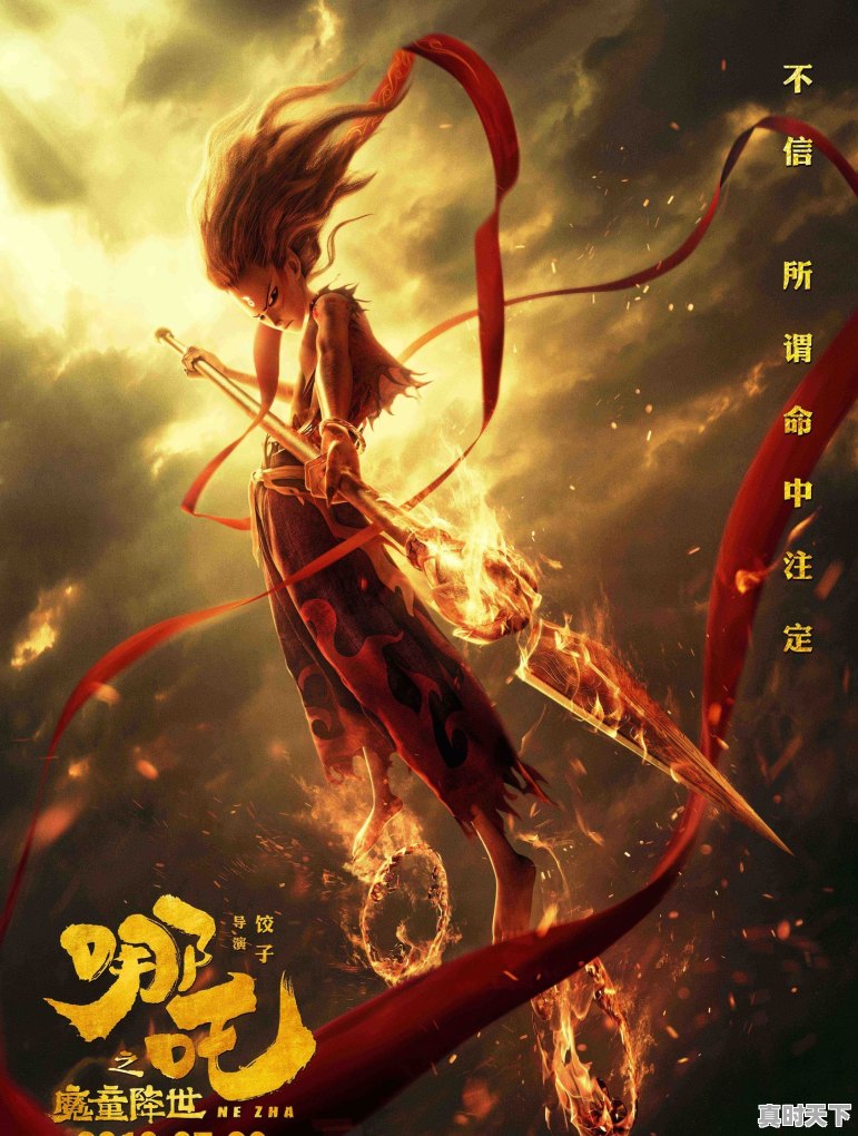 如何评价国产动漫电影《哪吒之魔童降世》 - 真时天下