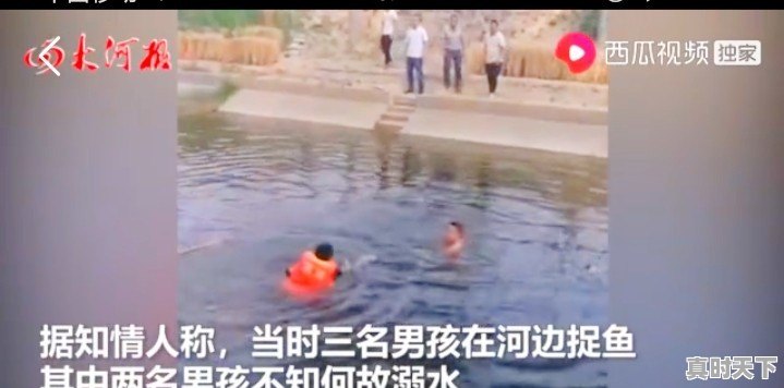 突发!新乡两个17岁男孩落水,被救后已无生命体征,怎么回事 - 真时天下
