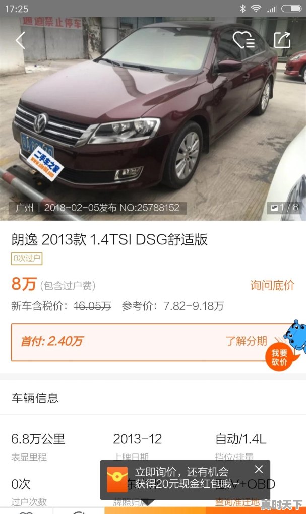 预算7到8万的二手B级车有哪些推荐 - 真时天下