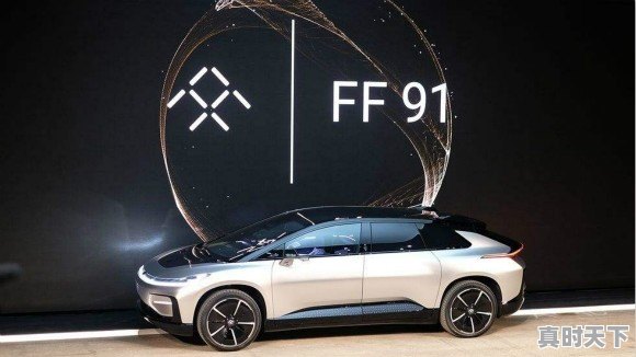 你怎么看恒大入股FF进入高科技造车这件事 - 真时天下