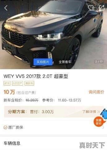 WEY的二手车怎么样？值得购买吗 - 真时天下