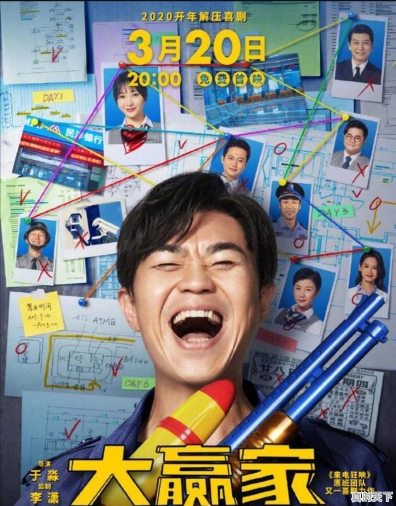 你们看《大赢家》了吗？好看吗 - 真时天下