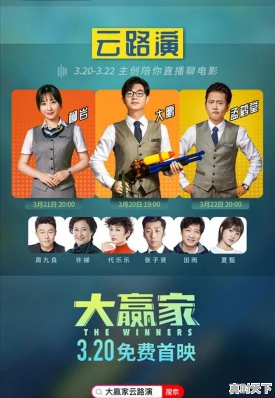 你们看《大赢家》了吗？好看吗 - 真时天下