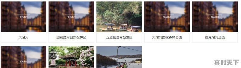 黑河逊克天气 - 真时天下