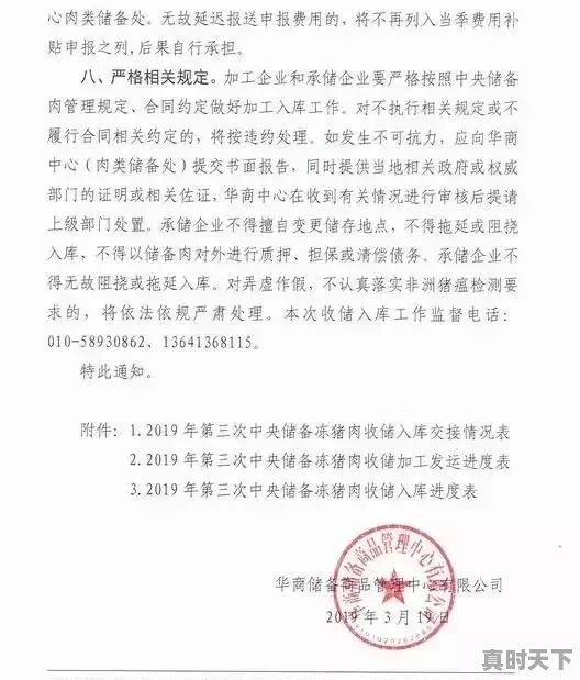 1月22日全国生猪价格,猪价全面下跌,原因在哪 - 真时天下