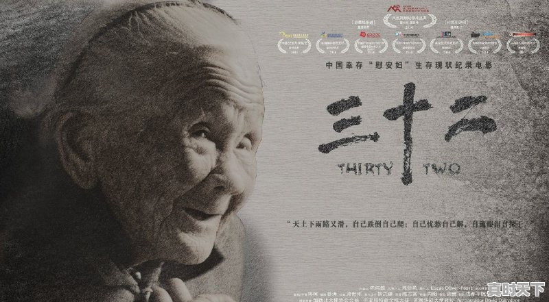 《三十二》和《二十二》是不是同一部影片 - 真时天下