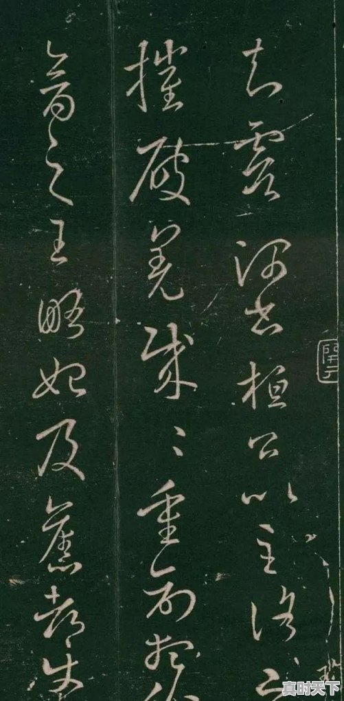 “什么是书法?”为什么会成为现代书法家的一个困惑 - 真时天下