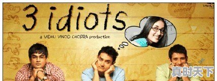 求推荐一部好看的电影 - 真时天下