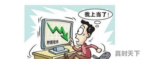 股票拉人技巧 - 真时天下