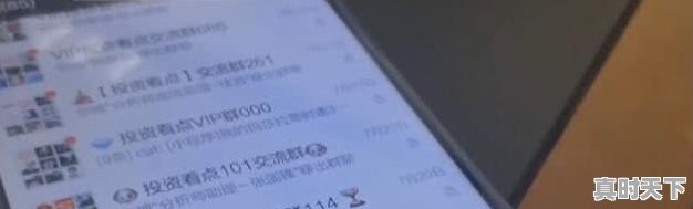 有些股民喜欢加炒股群学习,这个靠谱吗 - 真时天下