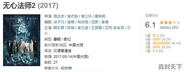 三季《无心法师》相比各自有何特点,第三季你喜欢吗 - 真时天下