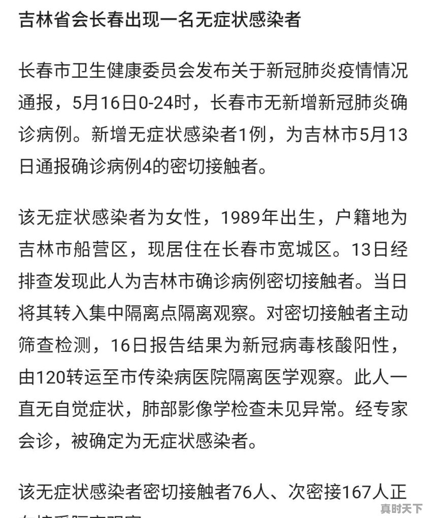 长春疫情现在发展到什么程度?不见官方数据,不敢出门害怕😨 - 真时天下