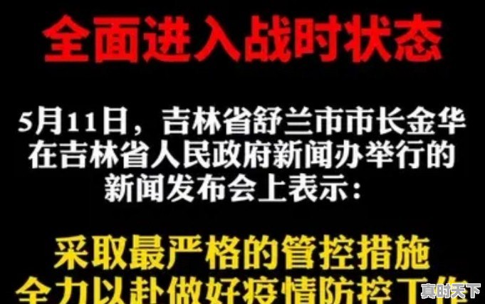 长春疫情现在发展到什么程度?不见官方数据,不敢出门害怕😨 - 真时天下