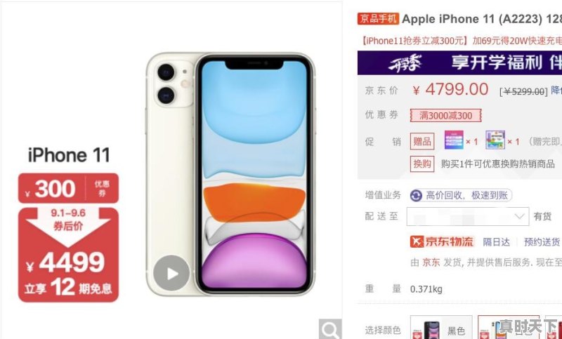 iPhone 11降到3899了，冲不冲 - 真时天下