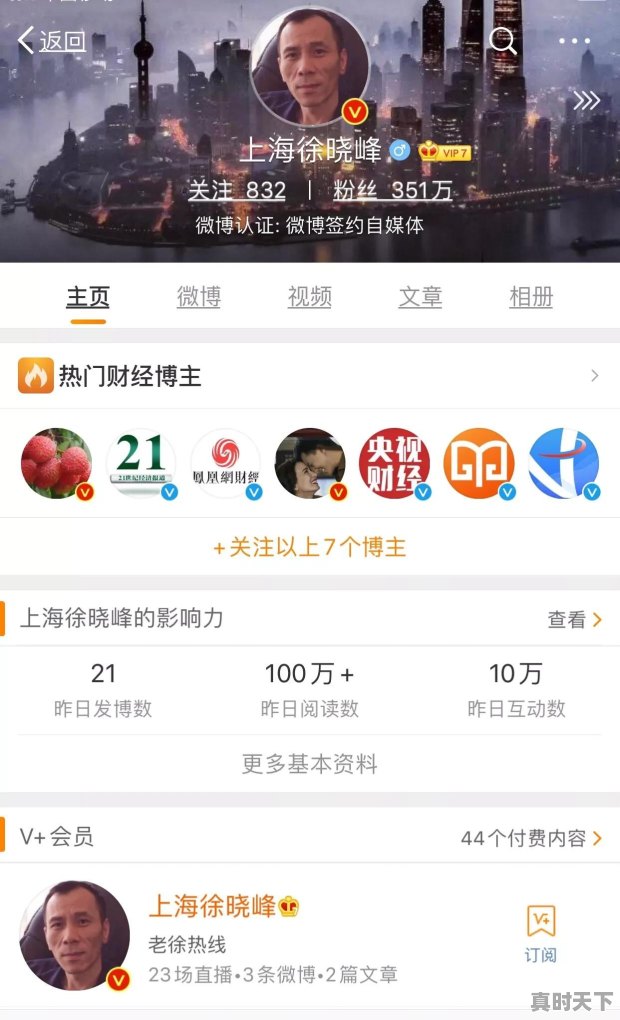 目前财经大V中，哪位对股票分析最靠谱 - 真时天下