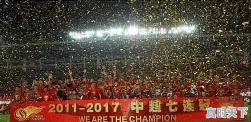 撤销国足,用俱乐部冠军队代表国家参赛,能否有助中国足球 - 真时天下