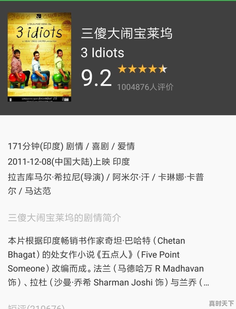 最新电影推荐排行榜9月1日是什么 - 真时天下