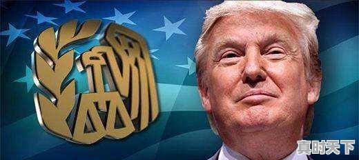 特朗普在美国国内的支持率持续上升意味着什么 - 真时天下