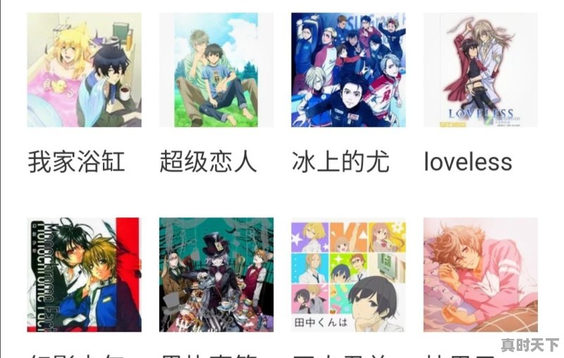 最近新出的动漫推荐一下 - 真时天下