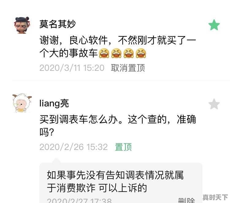 车况没问题就是好二手车吗 - 真时天下